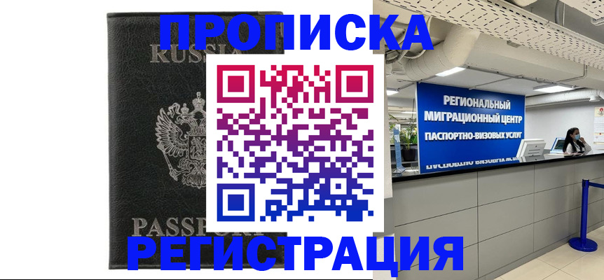 временная регистрация для школы в Высоковске