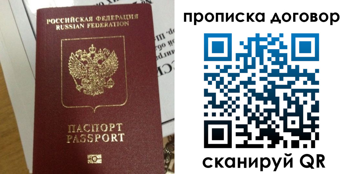 временная регистрация для всех в Высоковске