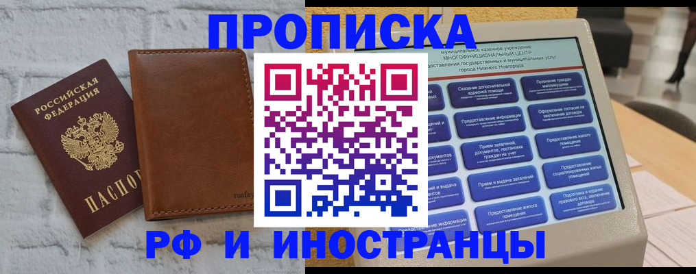 временная регистрация недорого в Высоковске