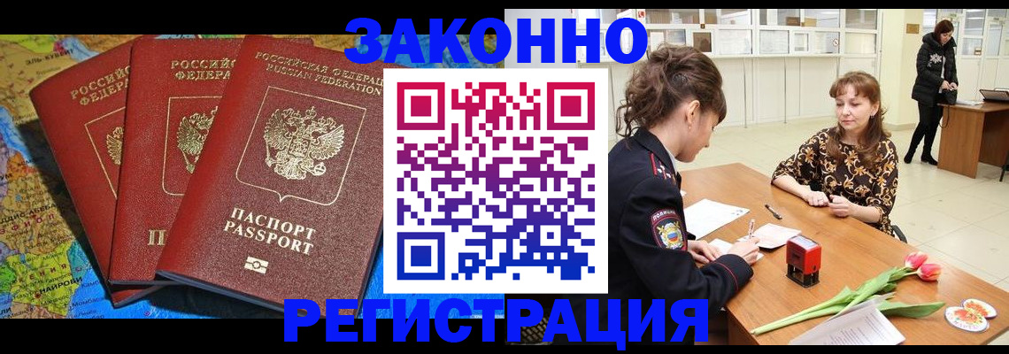 временная регистрация в Высоковске